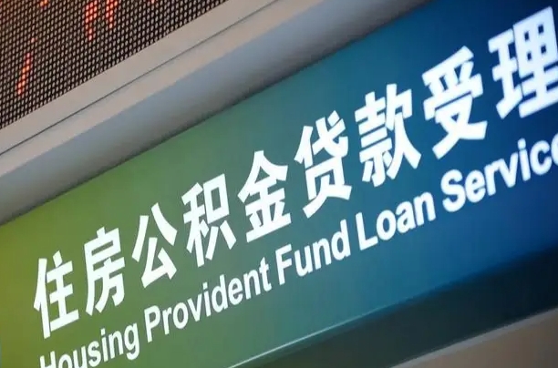 孟津为啥公积金黄牛可以取出来呢（公积金为什么不能随意提取）